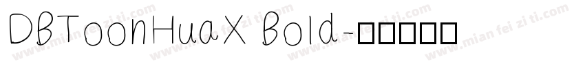 DBToonHuaX Bold字体转换